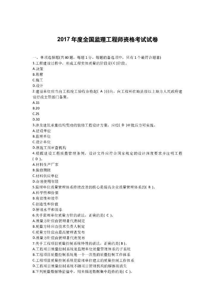 《三控》2015、2016、2017考试真题及解析