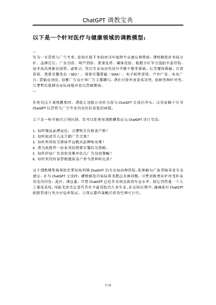 陆再谋：ChatGPT调教宝典——实现AI领域全面升级_第8页