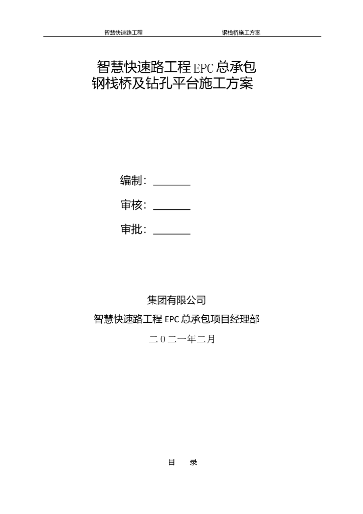 钢栈桥及钻孔平台施工方案（2021年，100页）