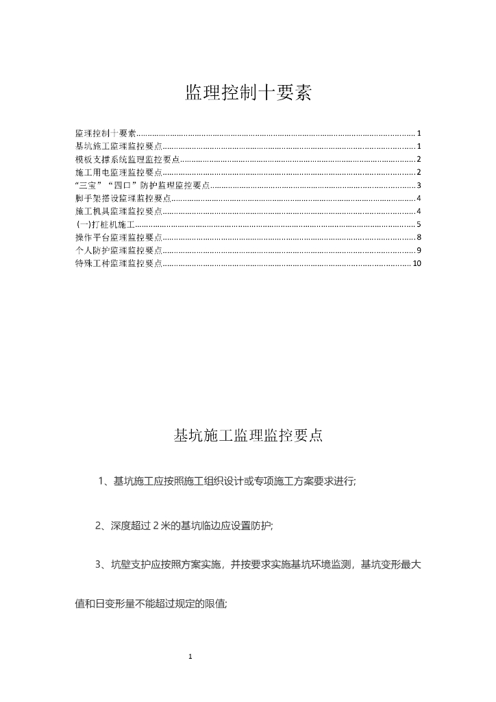 工程监理控制十要点