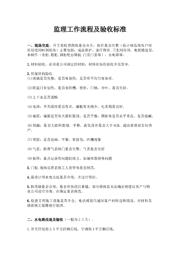 监理工作流程及验收标准