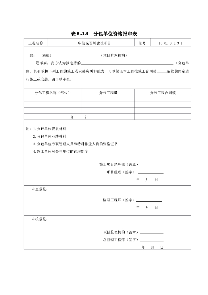 电梯安装工程全套监理资料(62页)