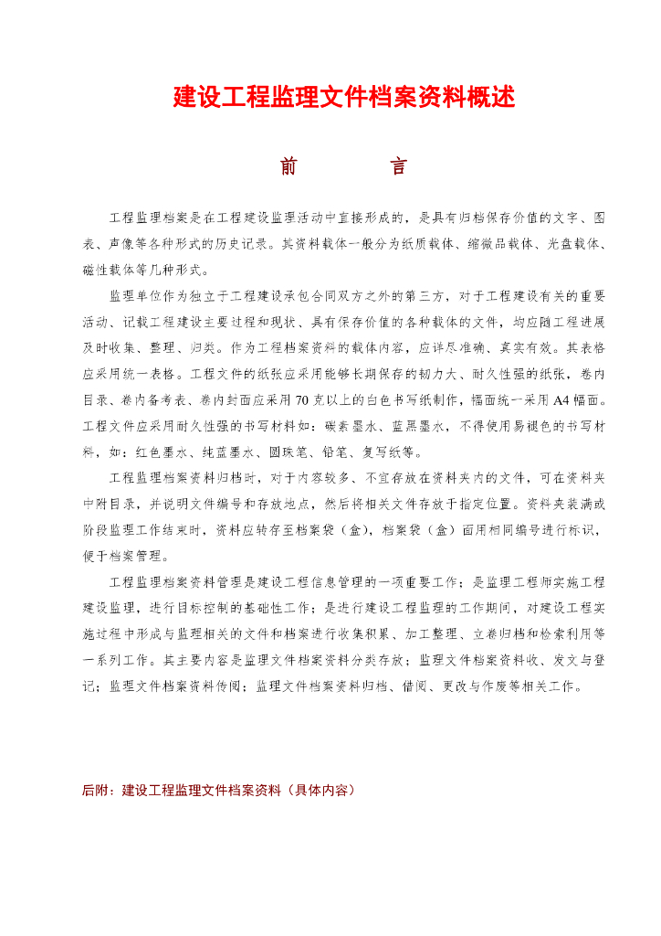 [广东]教学楼工程监理内业资料归档及表格