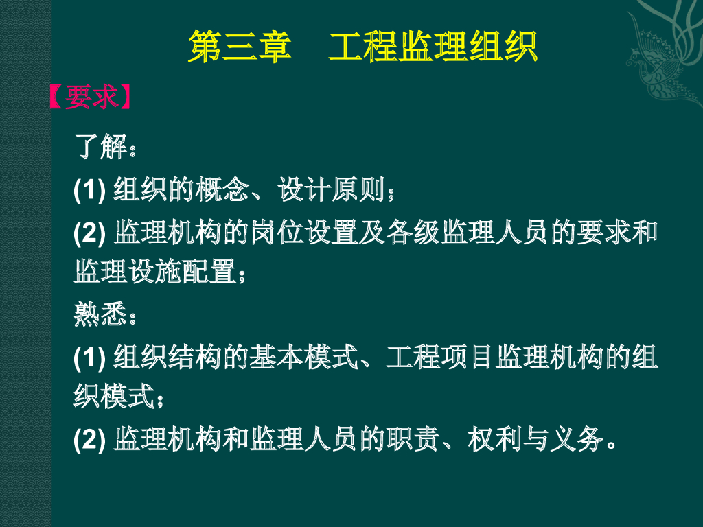 工程监理组织（共53页）