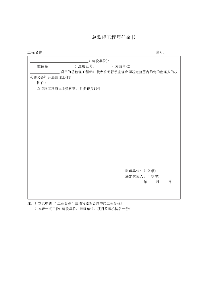 民航监理资料表格