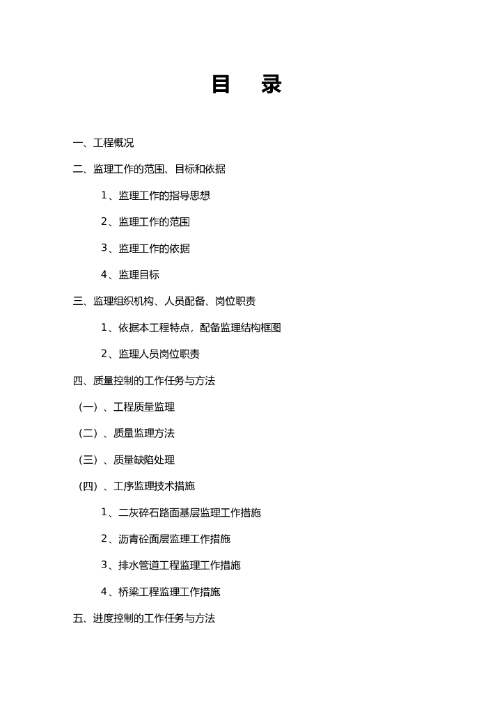 某市政道路、桥梁、排水工程监理规划