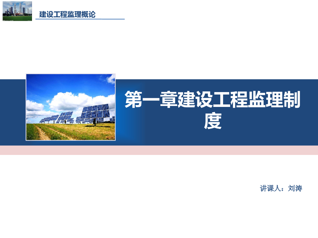 建设监理工作制度