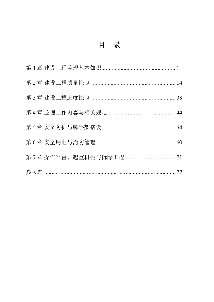 监理员培训教材讲义