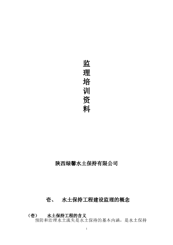 监理工作内容及基本概念培训资料