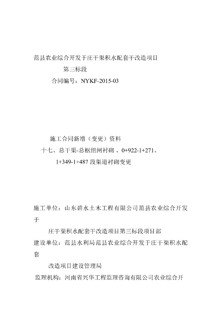变更渠道单价及工程量（共31页）
