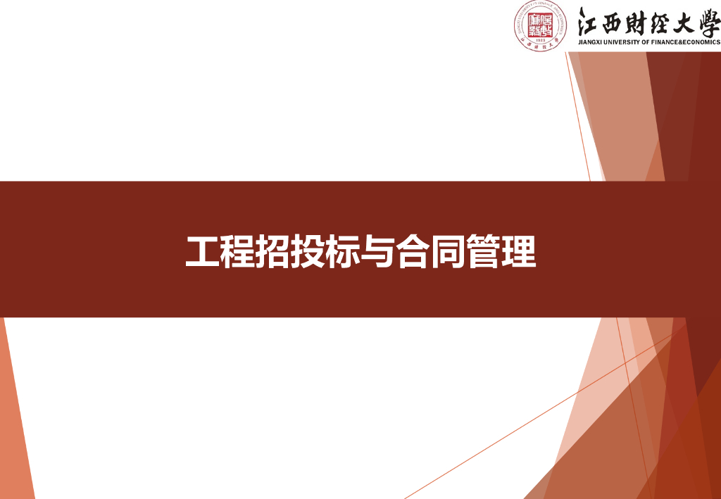 建设工程委托监理合同的管理