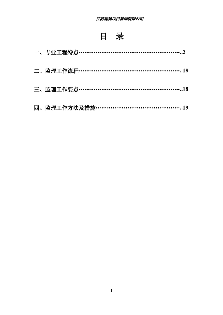 质量通病防治监理实施细则（共21页）