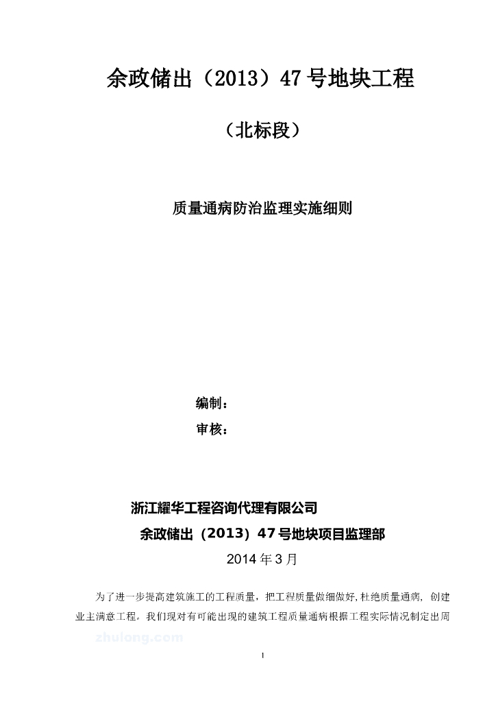 新城工地质量通病防治监理细则（共15页）