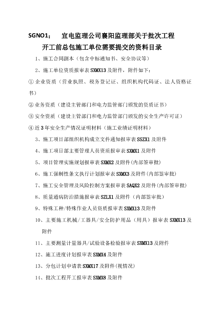 某工程监理资料目录