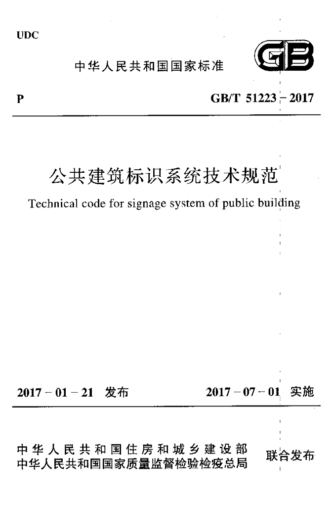 GB/T 51223-2017 标准预览