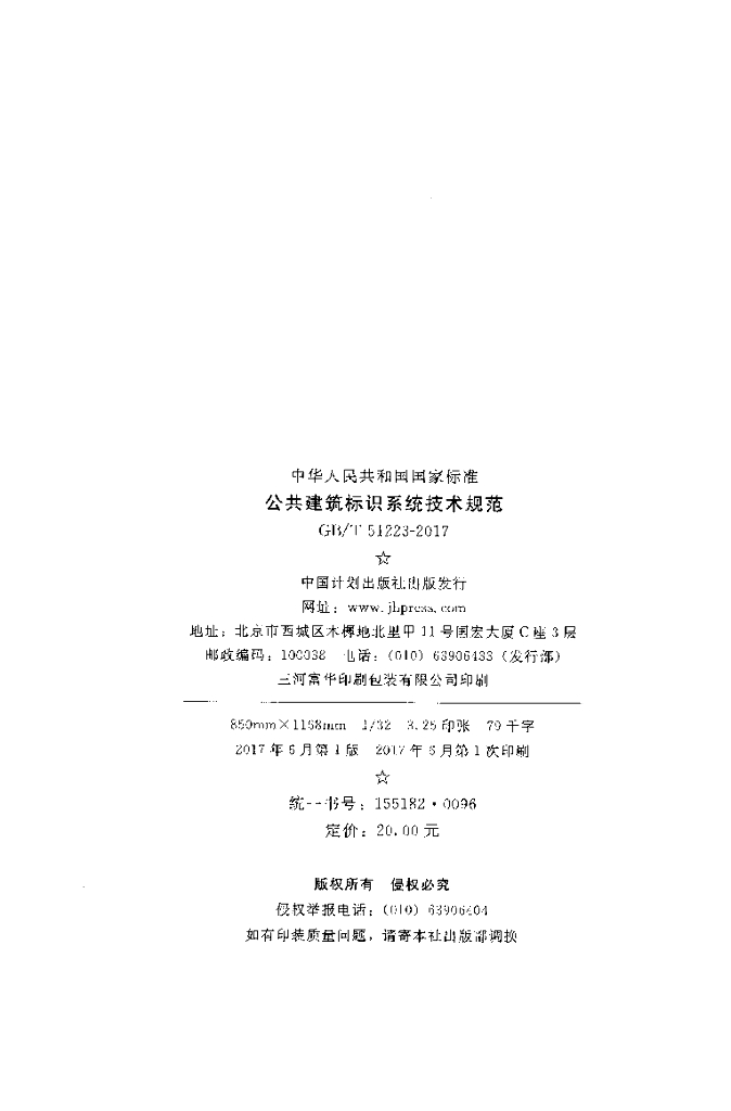GB/T 51223-2017 标准预览