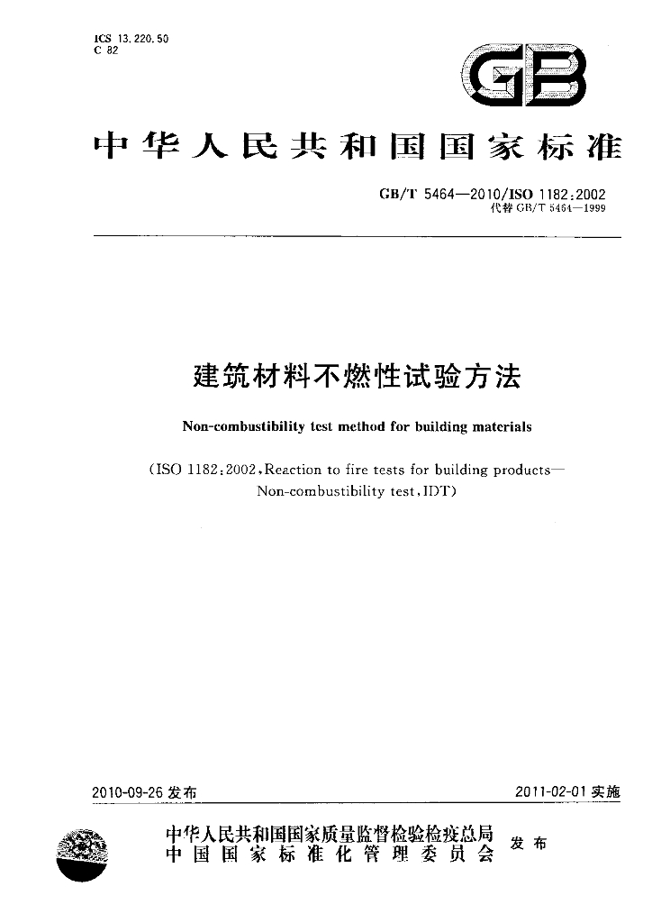GB/T 5464-2010 标准预览