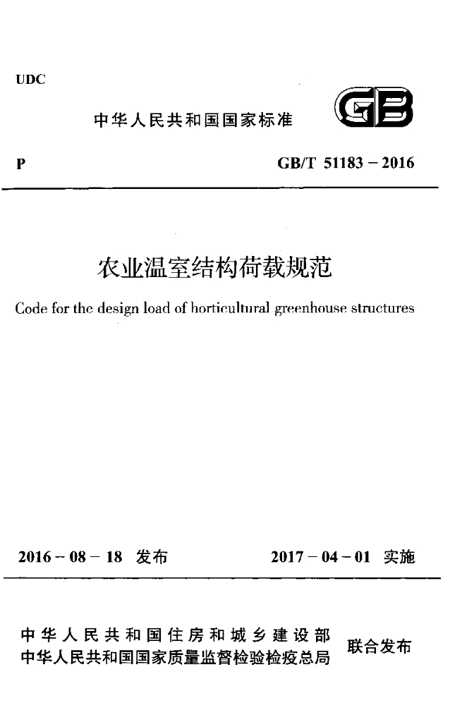 GB/T 51183-2016 标准预览