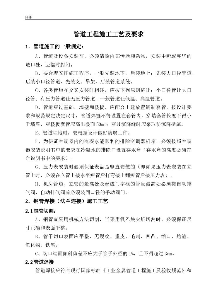 管道工程施工工艺要求