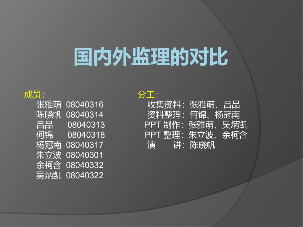国内外监理的对比（共25页）