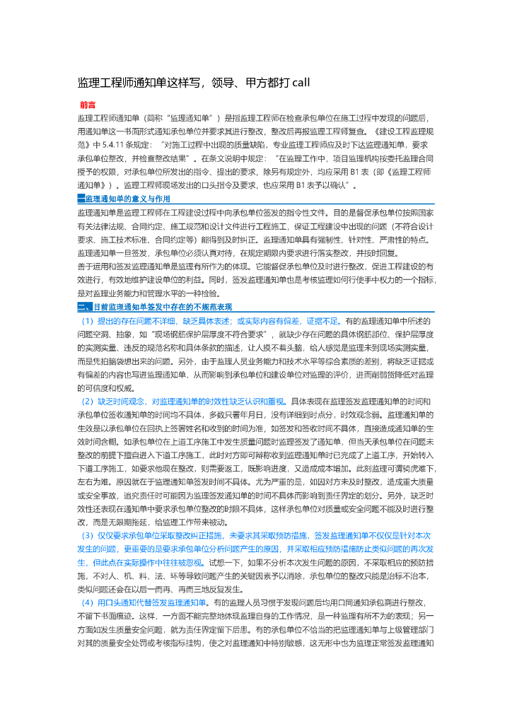 监理通知单书写要点分析