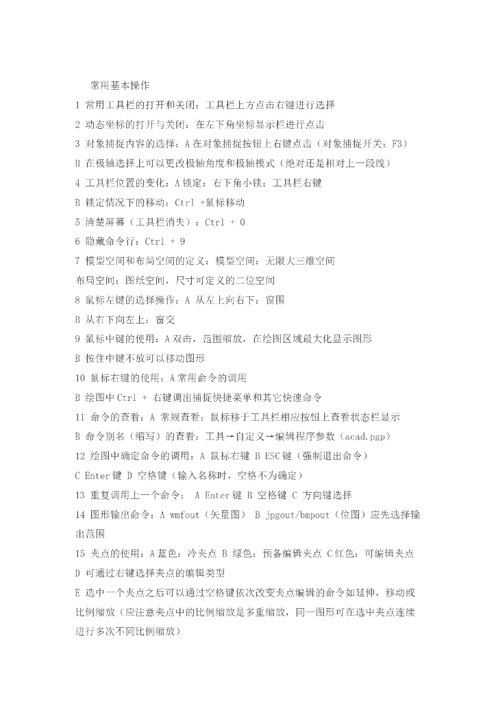 [CAD]43个常用基本操作汇总