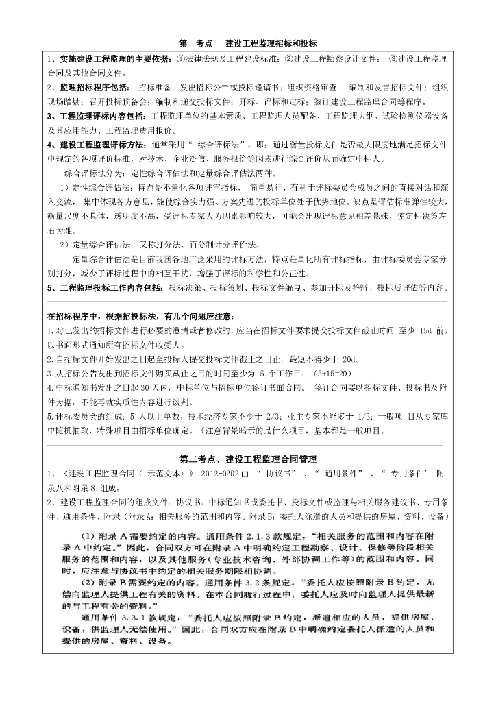 监理工程师《案例分析》重点考点总结（共35页）