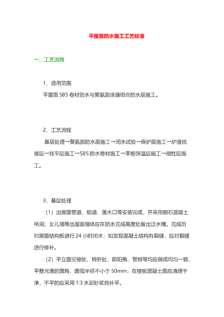 [防水控制]监理控制要点（共33页）