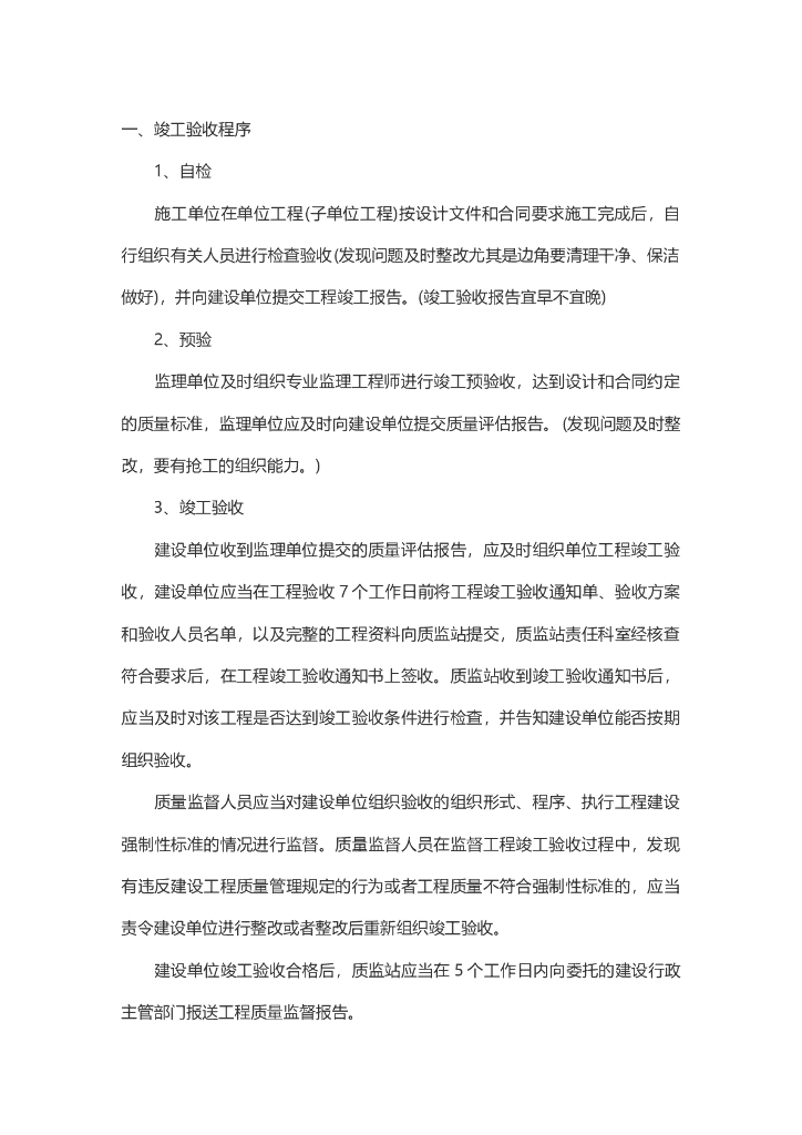 竣工验收程序和资料