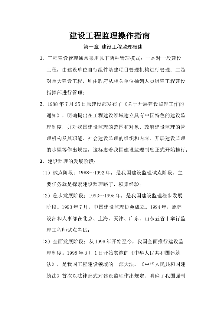 监理操作指南—送给准备入坑和刚踏进门的小伙伴