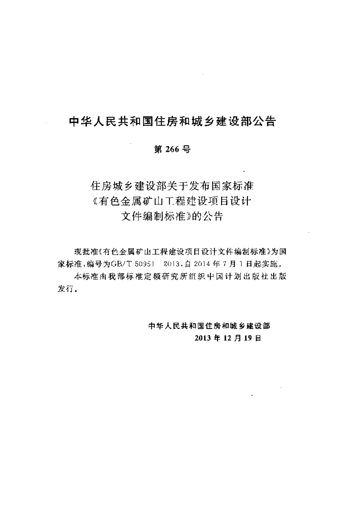 GB/T 50951-2013 标准预览