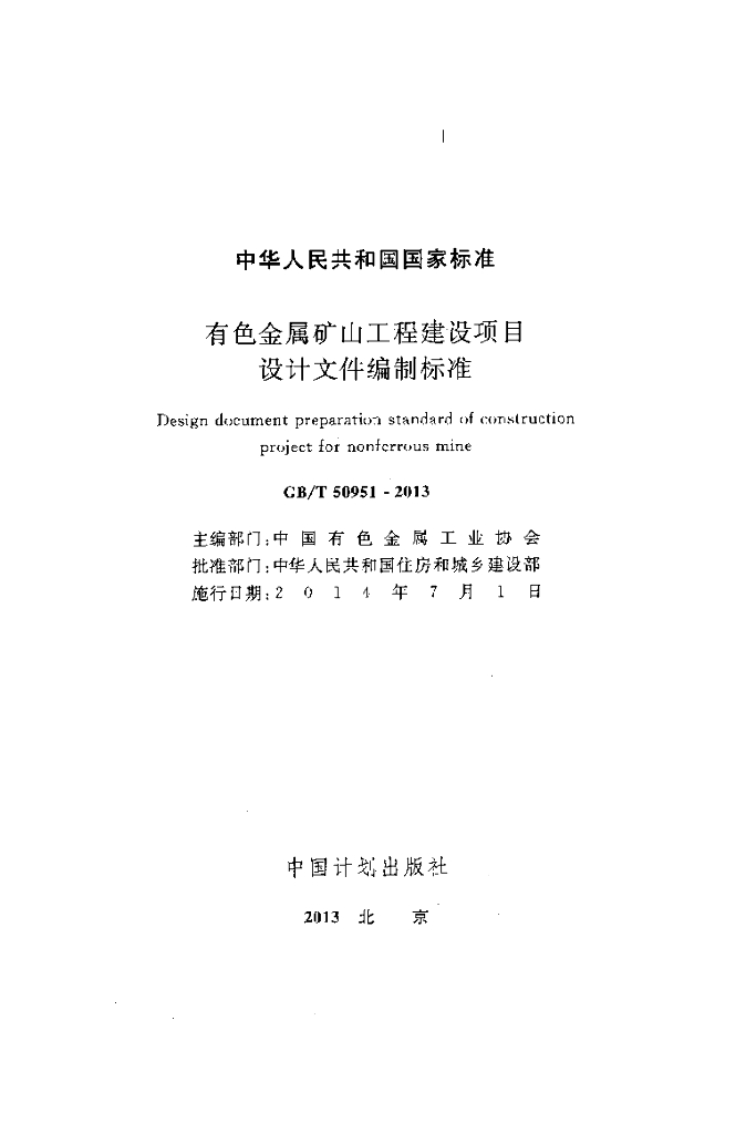 GB/T 50951-2013 标准预览