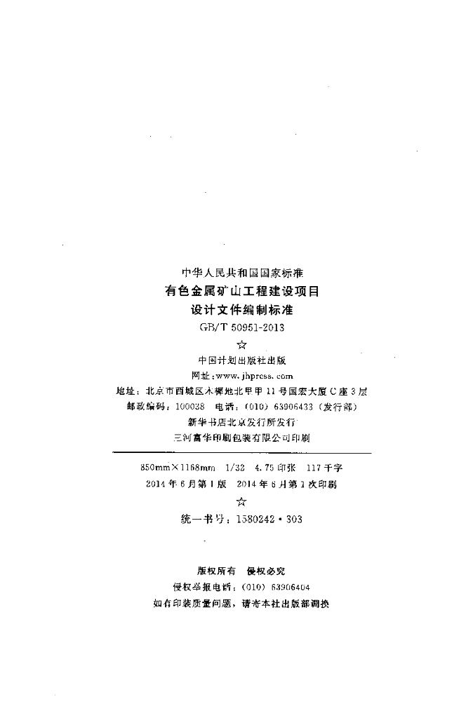 GB/T 50951-2013 标准预览