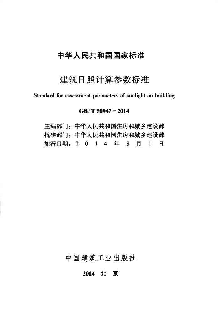 GB/T 50947-2014 标准预览
