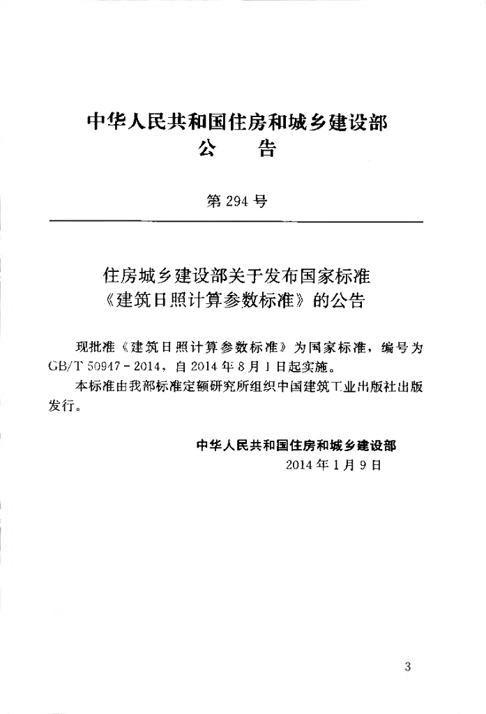 GB/T 50947-2014 标准预览
