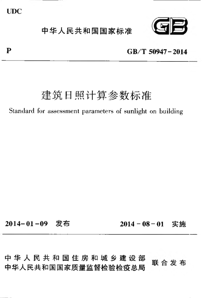GB/T 50947-2014 标准预览