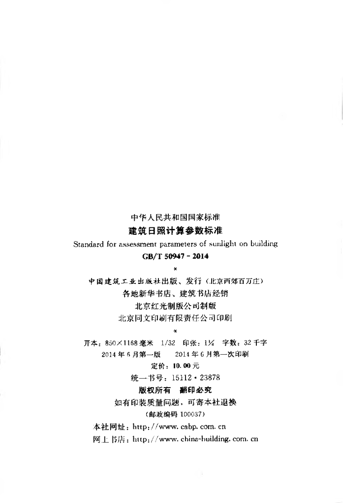 GB/T 50947-2014 标准预览
