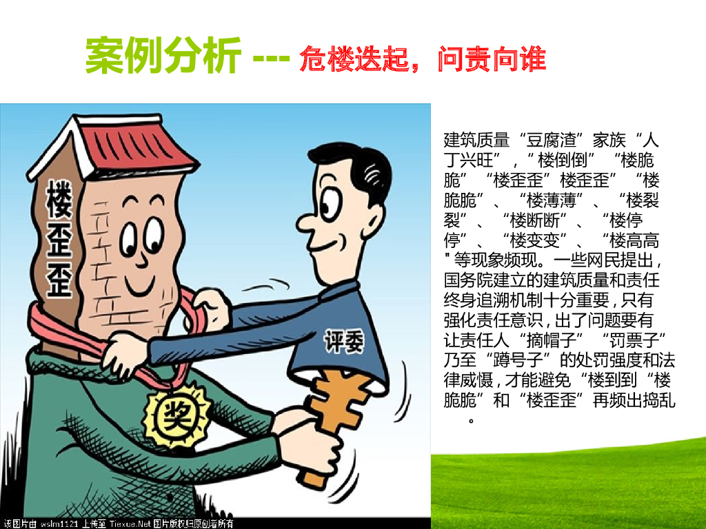 监理责任案例分析分析