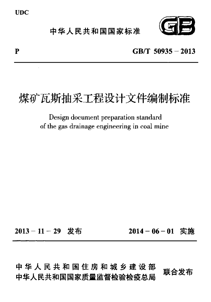 GB/T 50935-2013 标准预览
