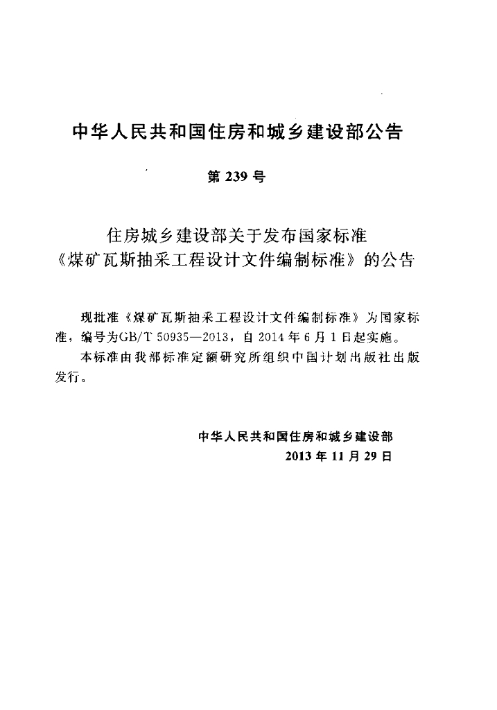 GB/T 50935-2013 标准预览