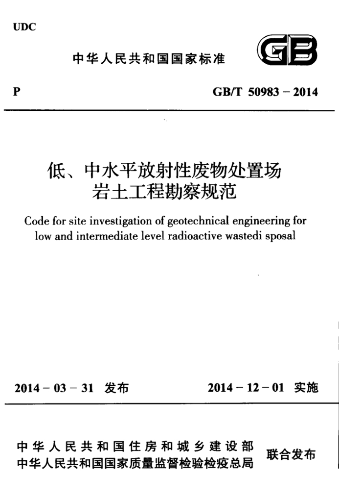 GB/T 50983-2014 标准预览