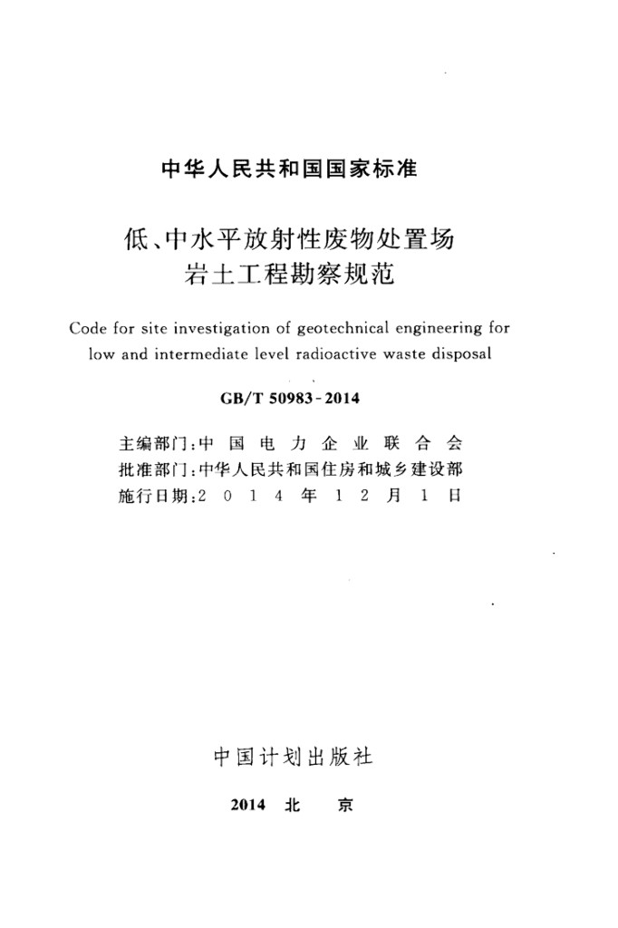 GB/T 50983-2014 标准预览