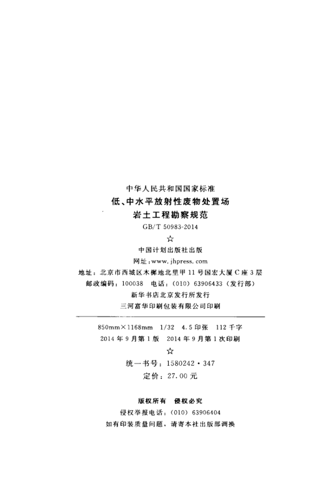 GB/T 50983-2014 标准预览