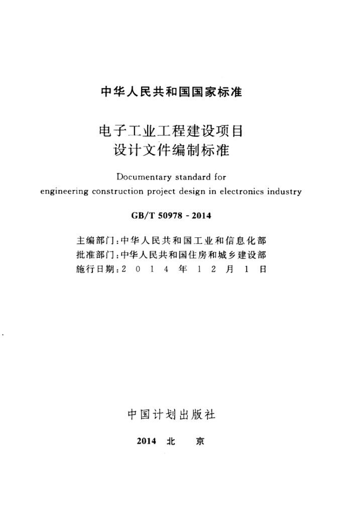 GB/T 50978-2014 标准预览