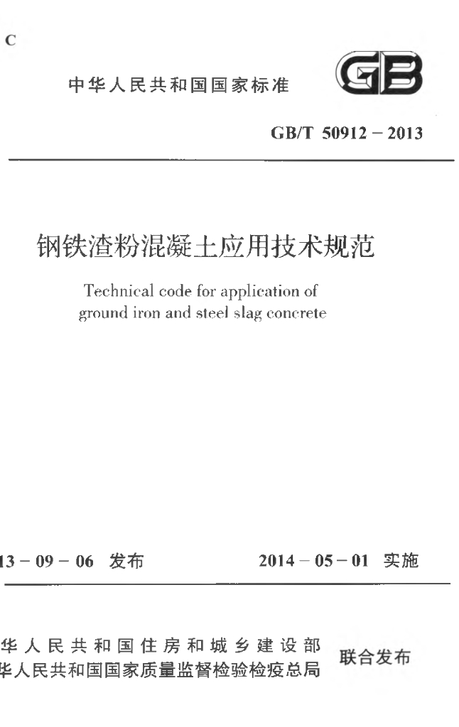 GB/T 50912-2013 标准预览