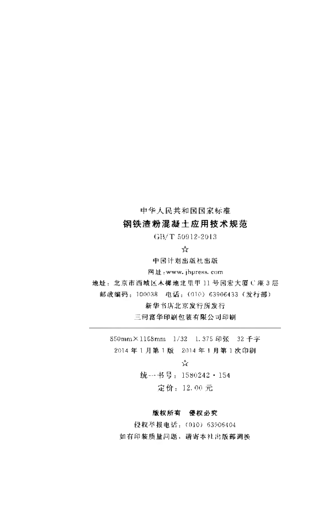 GB/T 50912-2013 标准预览