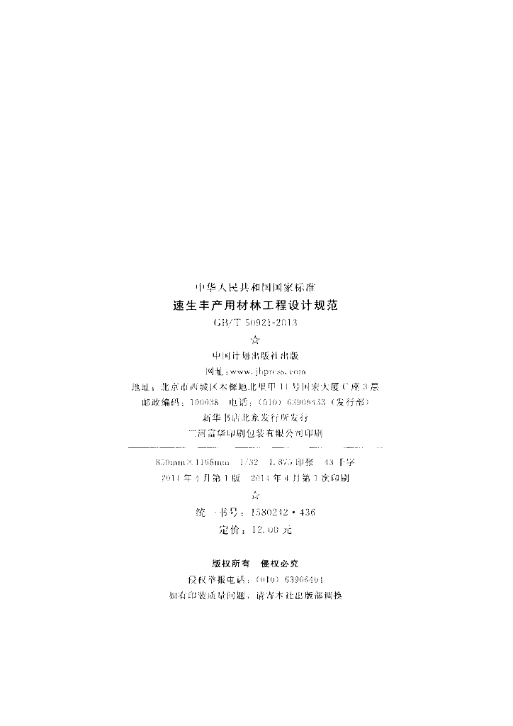 GB/T 50921-2013 标准预览