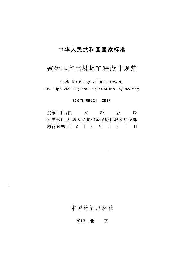 GB/T 50921-2013 标准预览