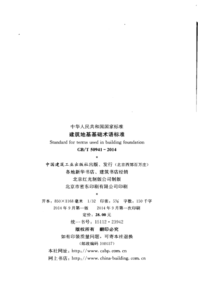 GB/T 50941-2014 标准预览
