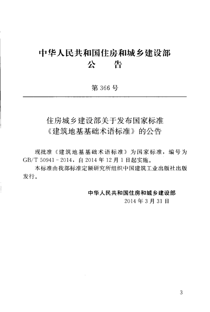 GB/T 50941-2014 标准预览